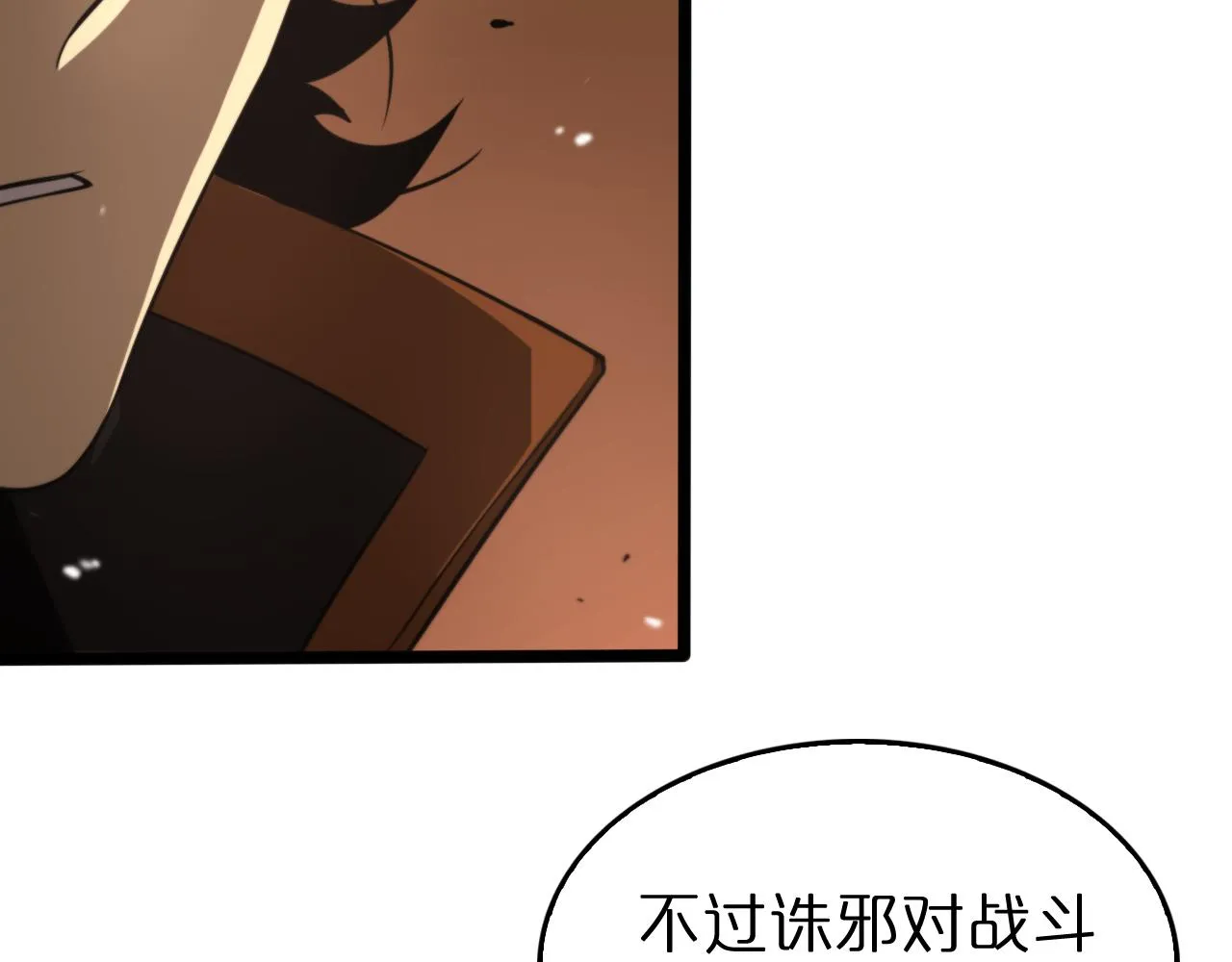 第144话 假面游戏 第78页