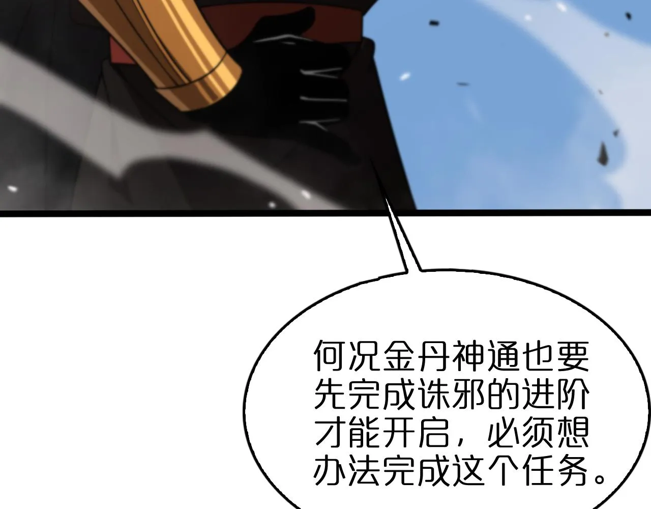 第144话 假面游戏 第81页