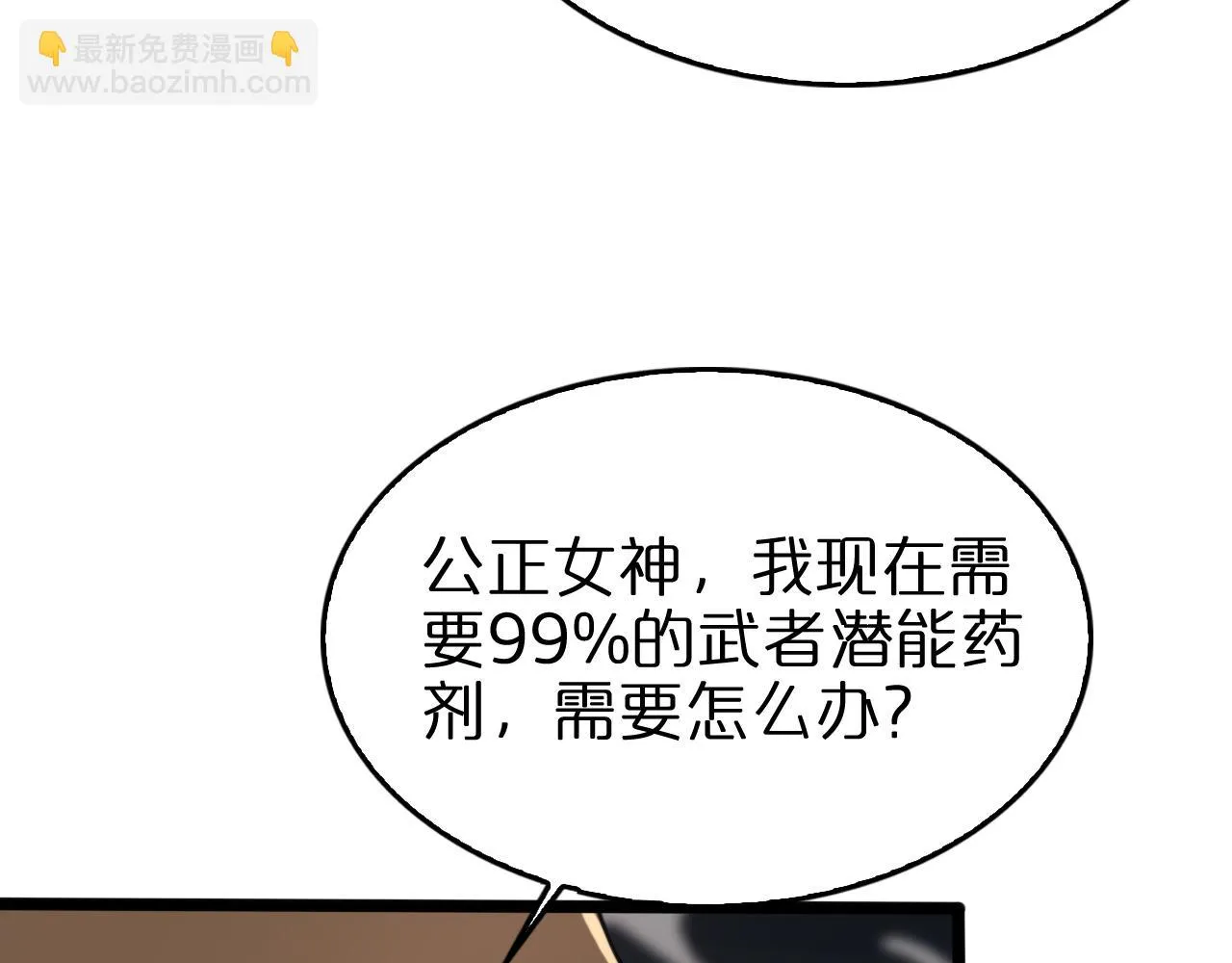 第144话 假面游戏 第82页