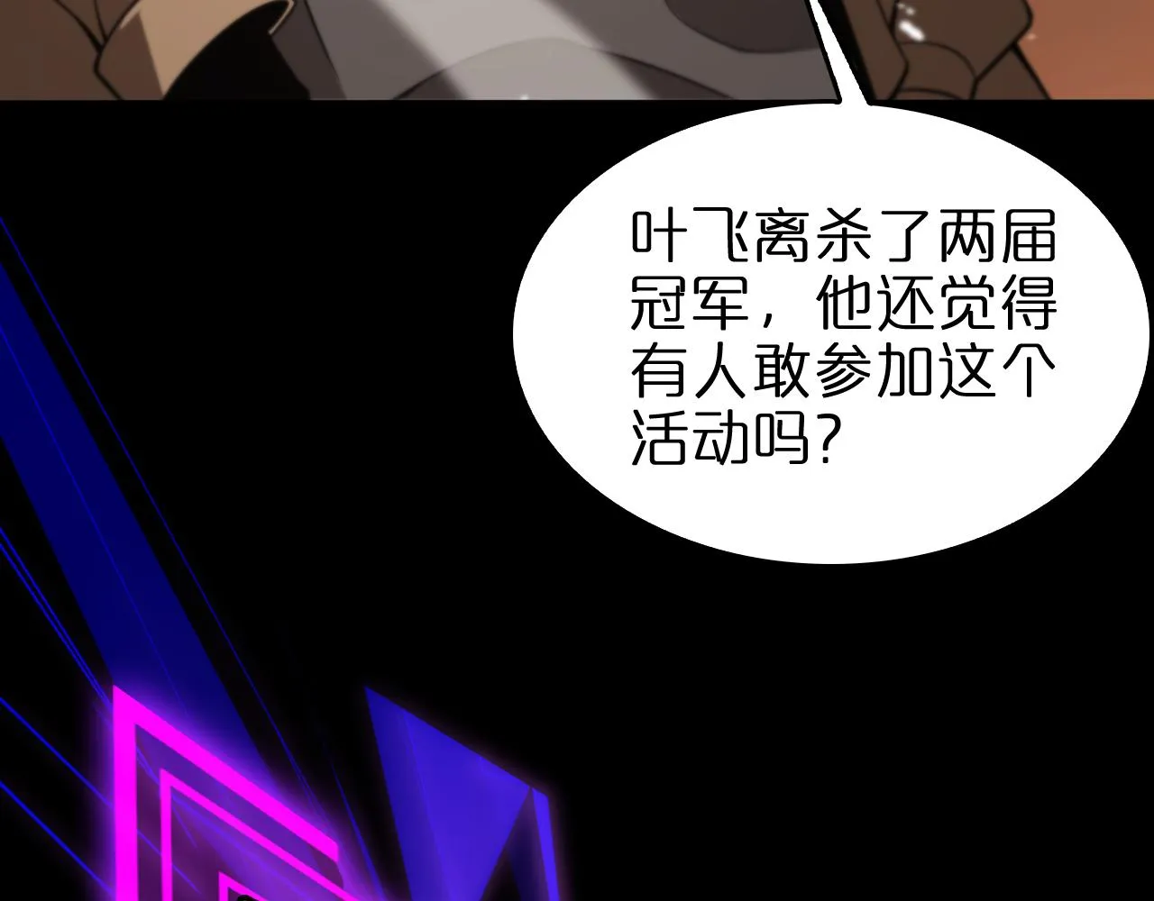 第144话 假面游戏 第105页