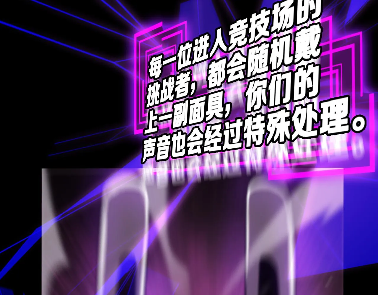 第144话 假面游戏 第109页
