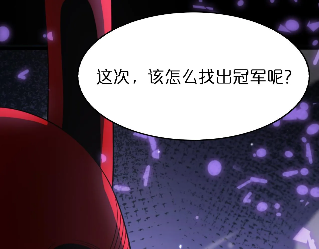 第144话 假面游戏 第139页