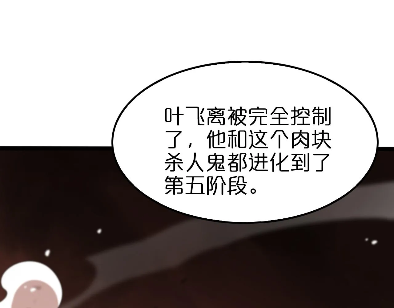 第143话 鬼灭之剑 第5页