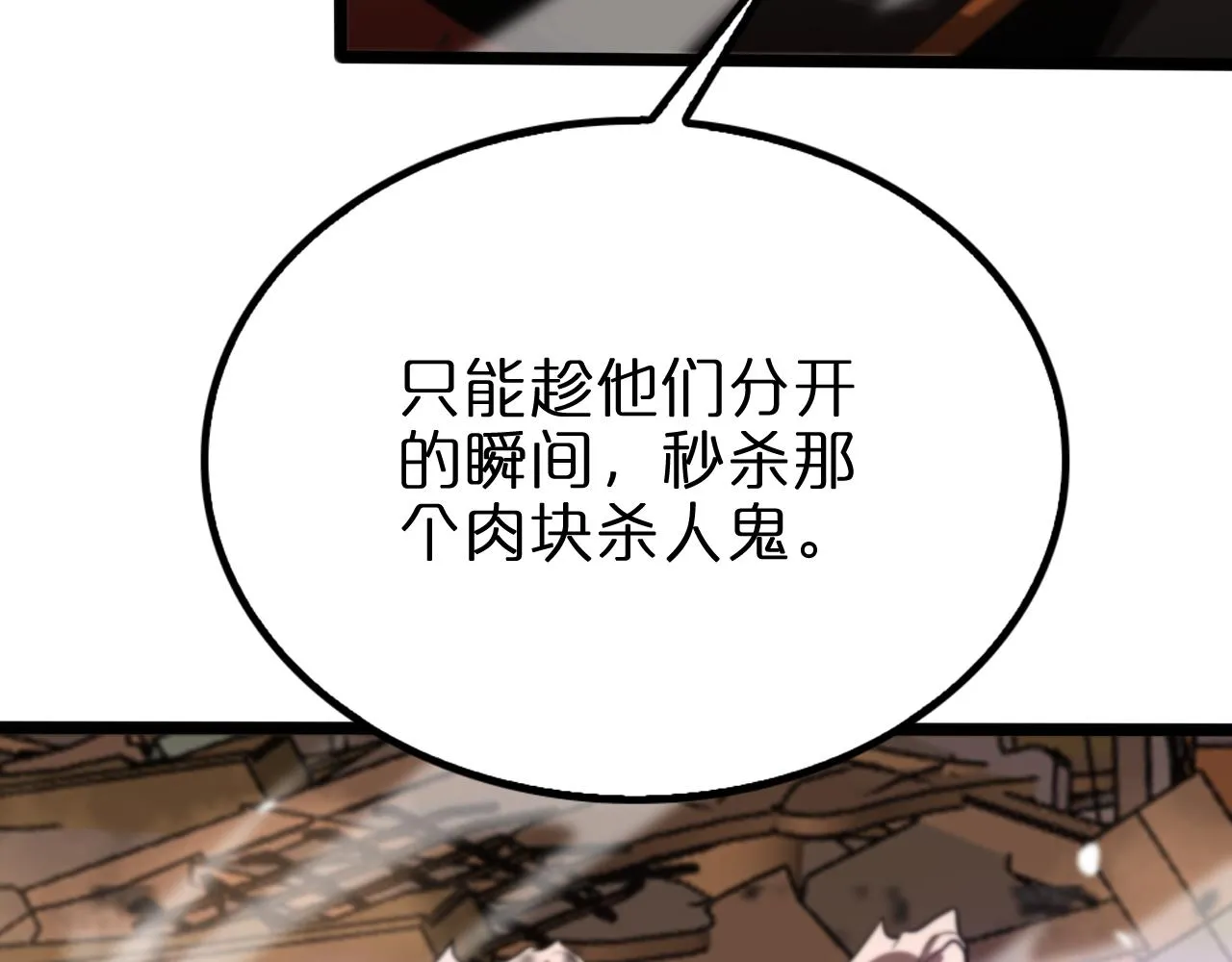第143话 鬼灭之剑 第10页