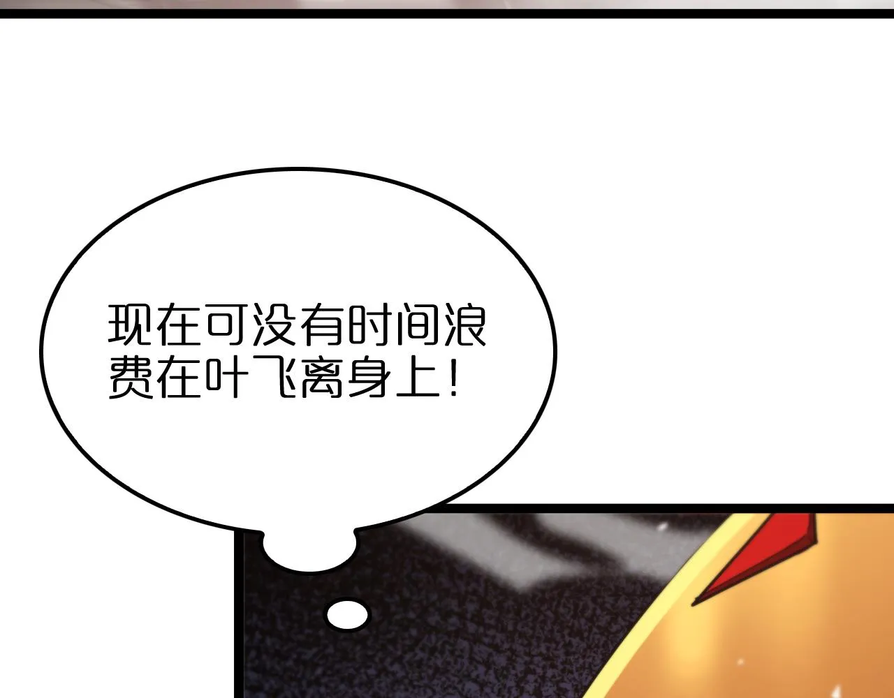 第143话 鬼灭之剑 第31页