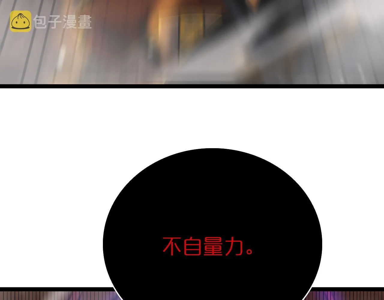 第143话 鬼灭之剑 第41页