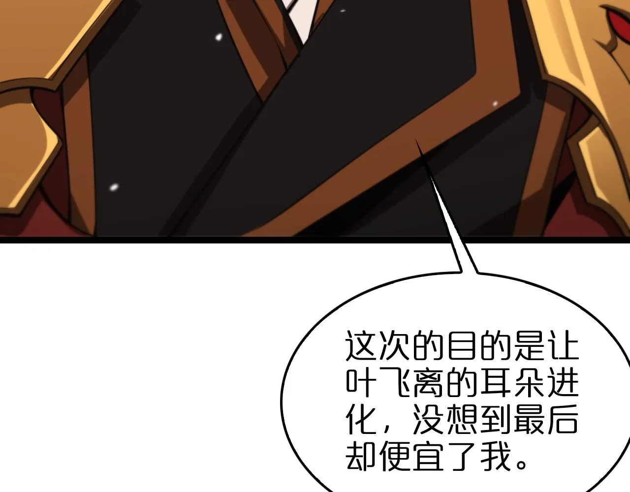 第143话 鬼灭之剑 第91页