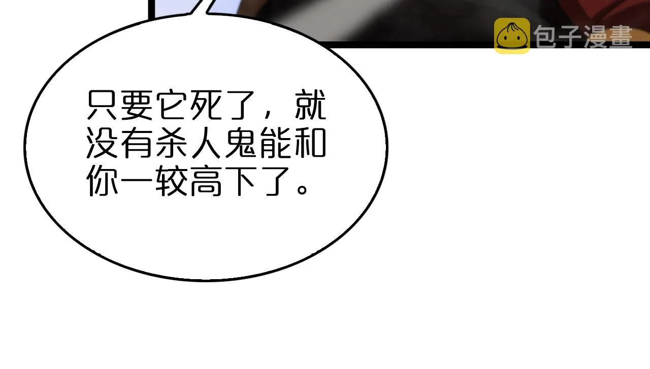 第143话 鬼灭之剑 第102页