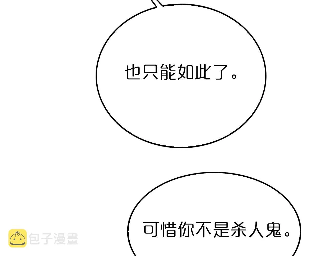 第143话 鬼灭之剑 第105页