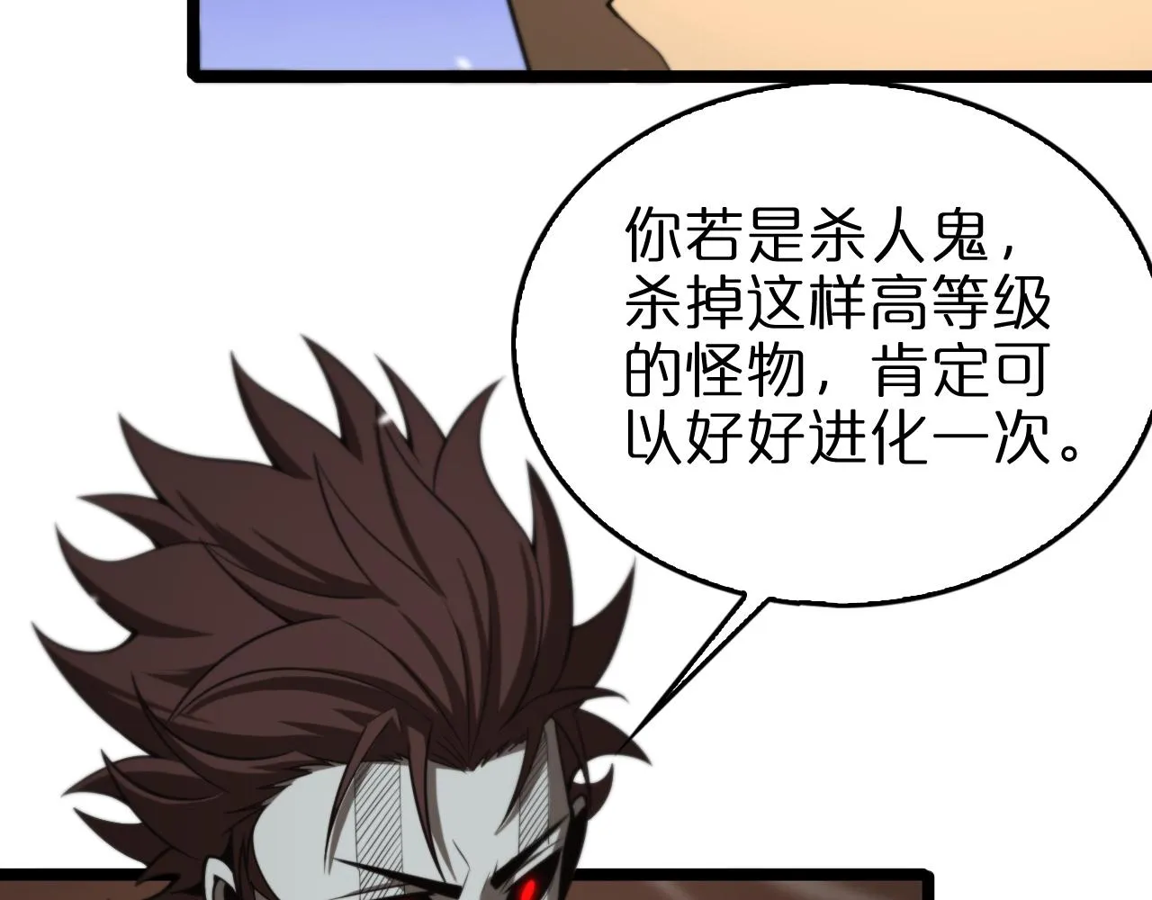 第143话 鬼灭之剑 第108页
