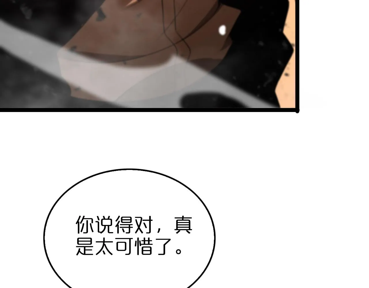 第143话 鬼灭之剑 第110页