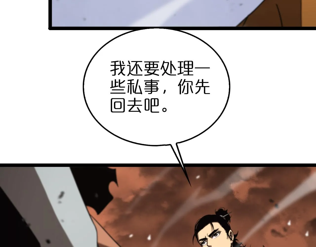 第143话 鬼灭之剑 第113页