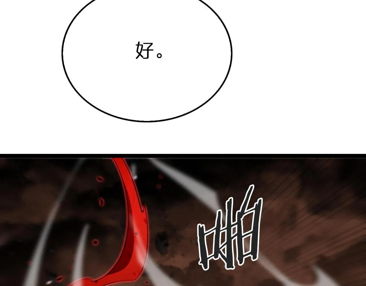 第143话 鬼灭之剑 第115页