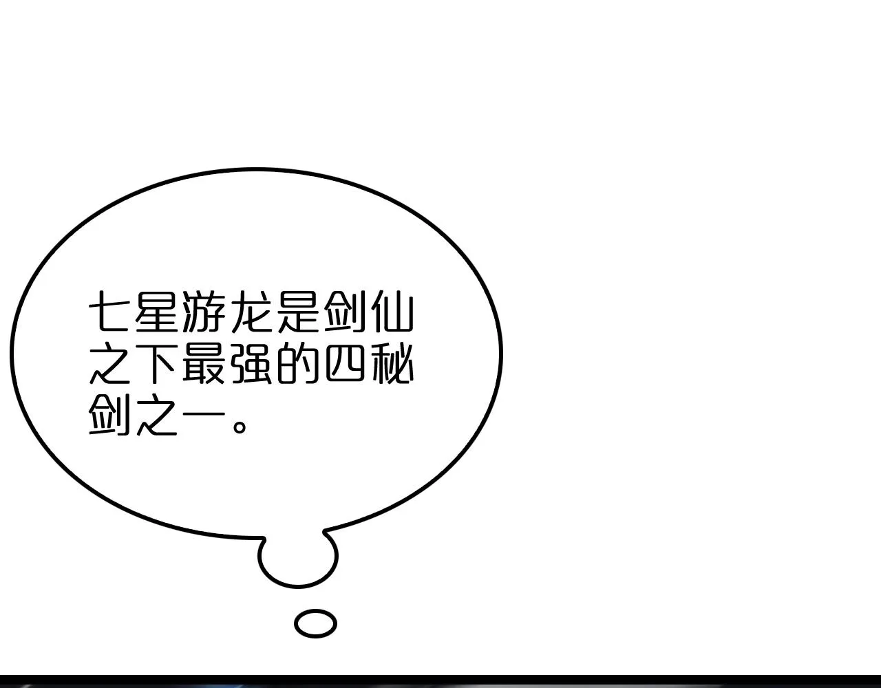 第159话 雷龙翔天 第5页