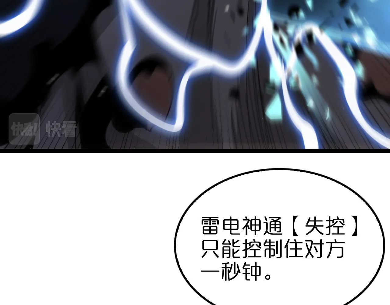第159话 雷龙翔天 第93页
