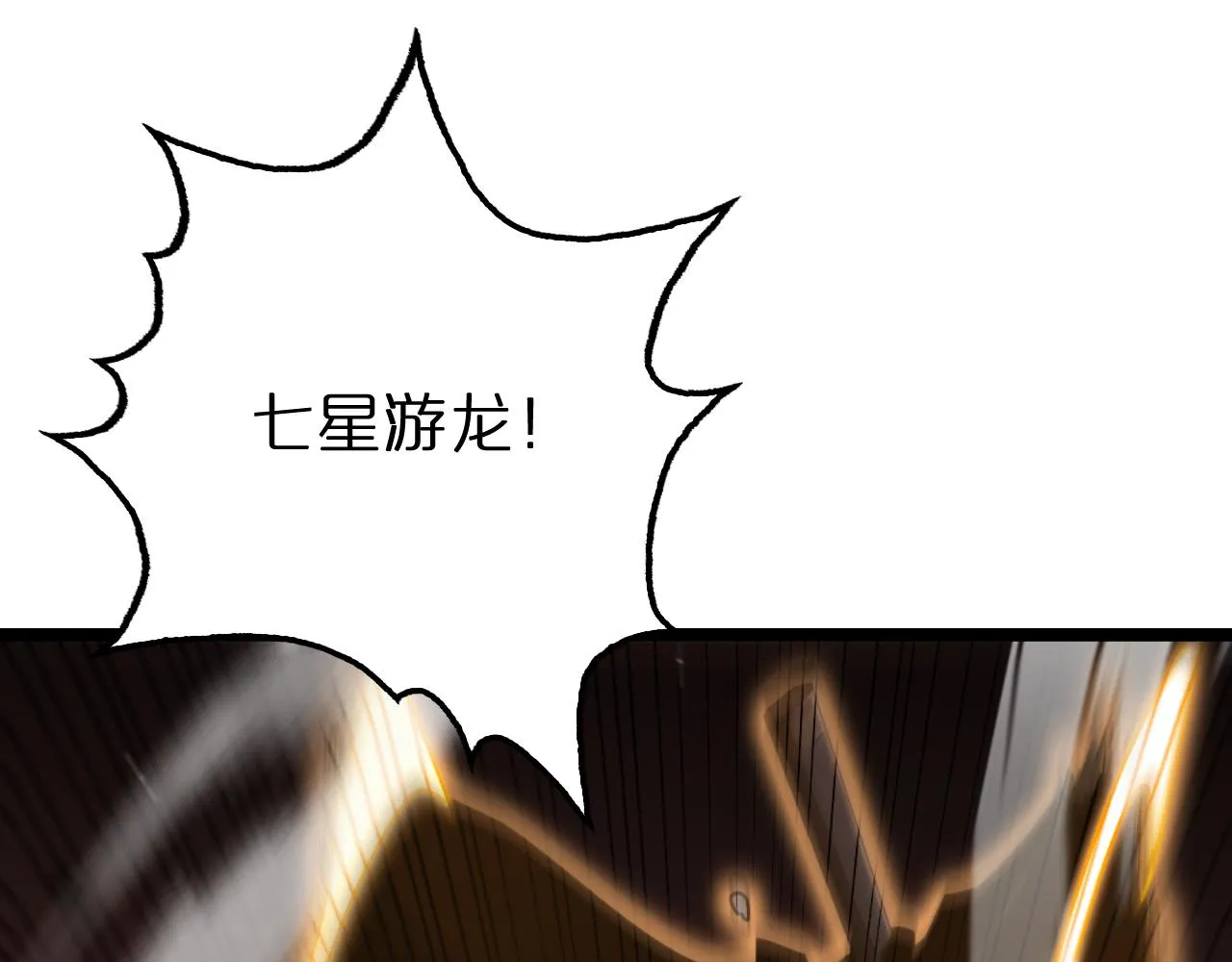 第159话 雷龙翔天 第115页