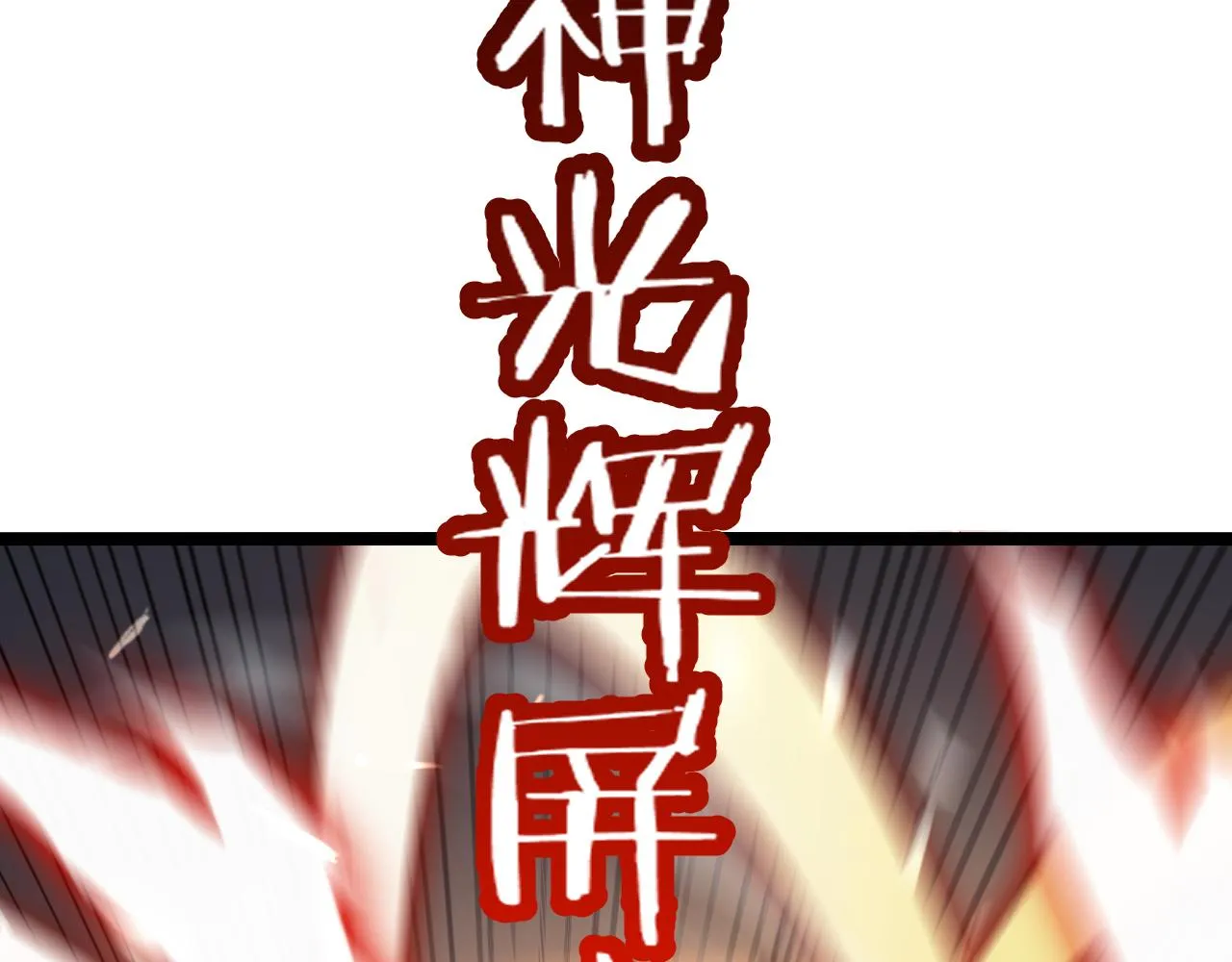 第159话 雷龙翔天 第137页