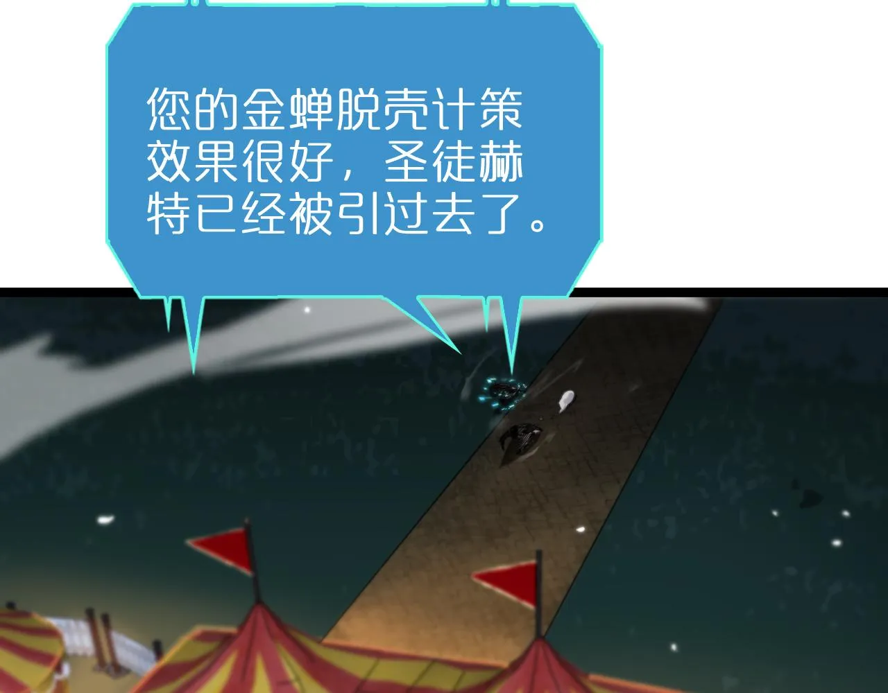 第158话 初战教宗 第7页
