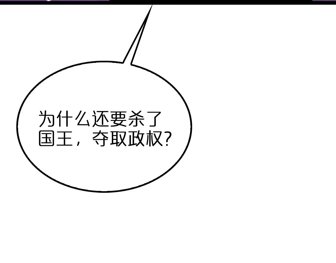 第158话 初战教宗 第67页