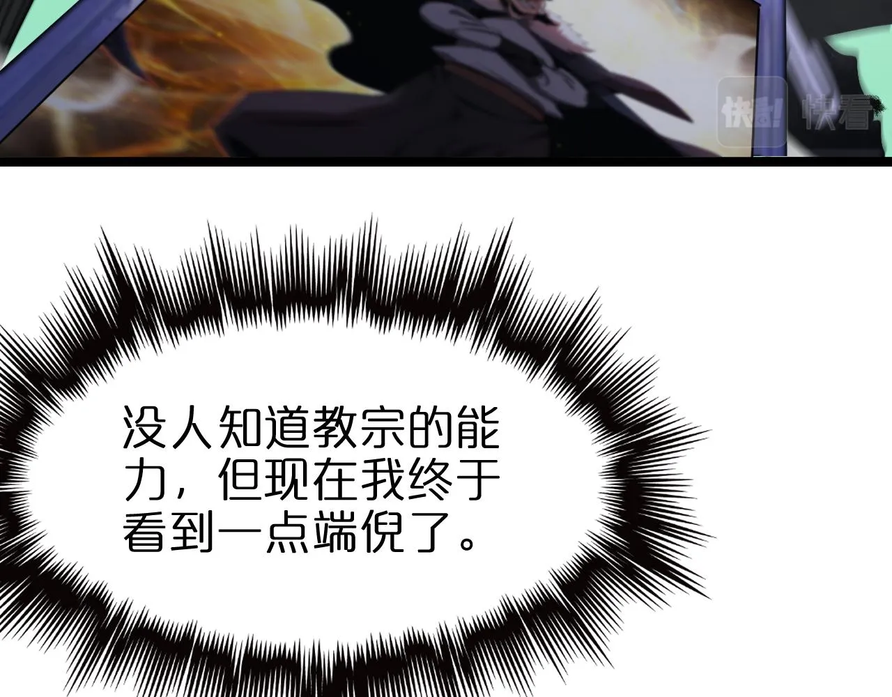 第158话 初战教宗 第118页