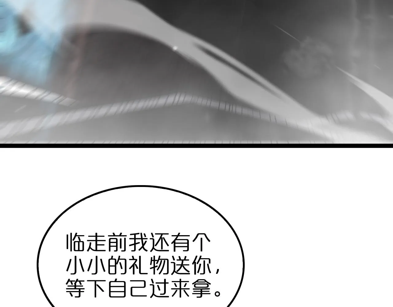 第160话 致命的礼物 第26页