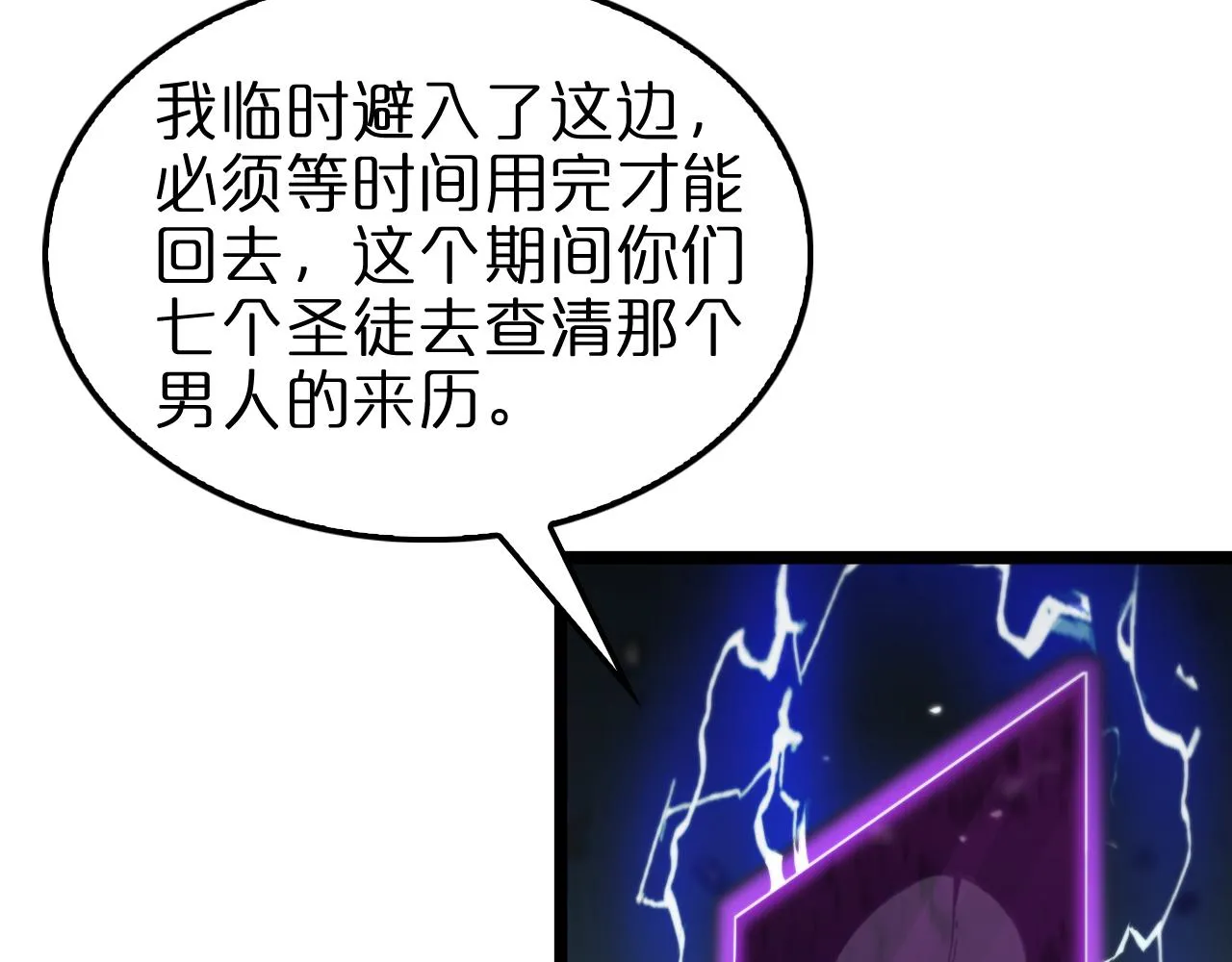 第160话 致命的礼物 第78页