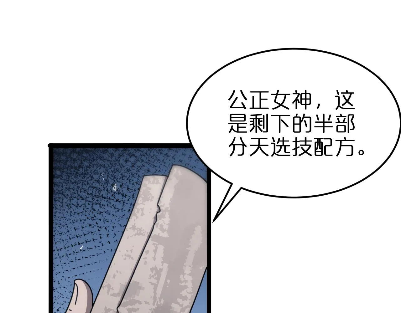 第160话 致命的礼物 第113页
