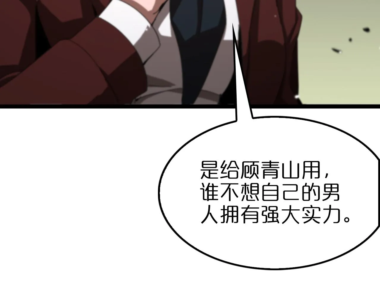 第161话 神通进阶 第12页