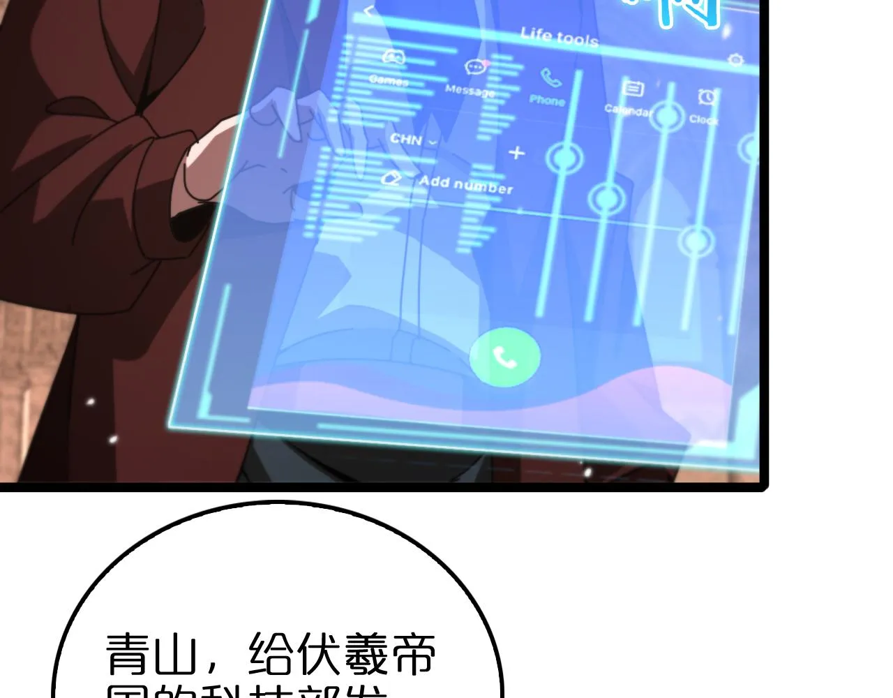 第161话 神通进阶 第28页