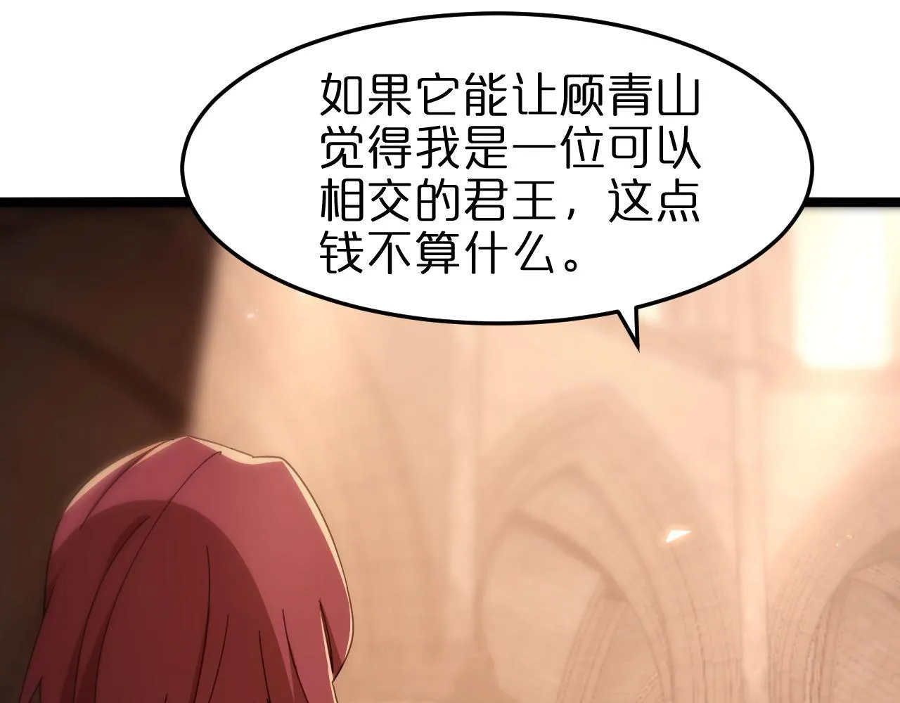 第161话 神通进阶 第52页