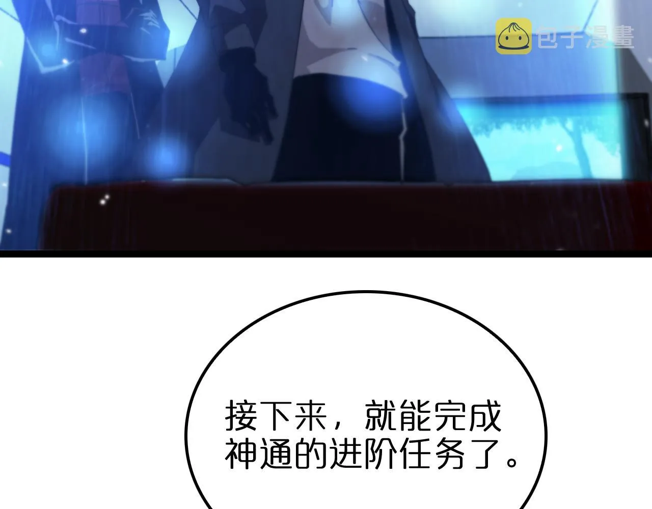 第161话 神通进阶 第72页