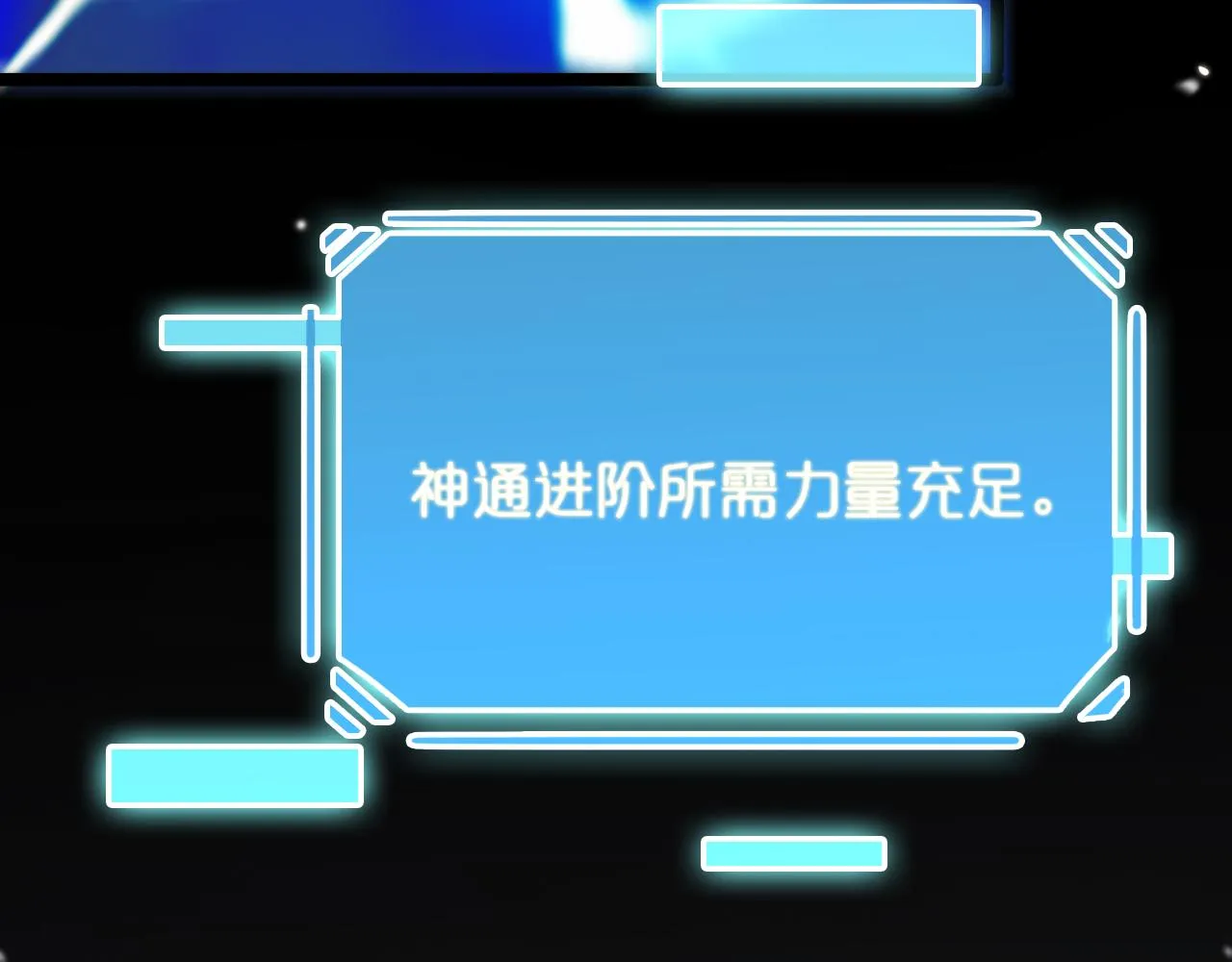 第161话 神通进阶 第86页
