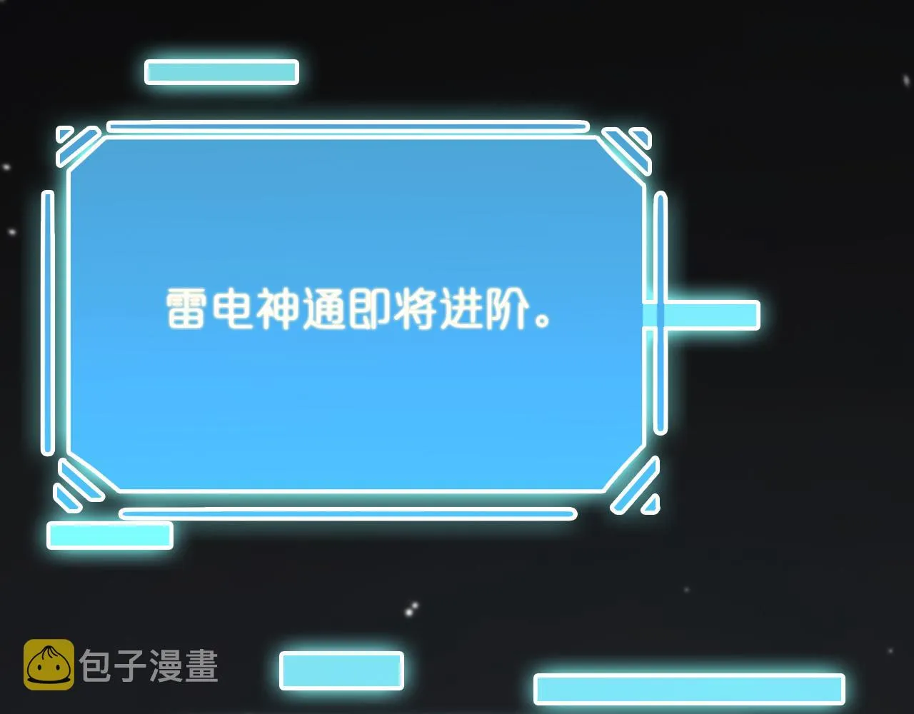 第161话 神通进阶 第87页