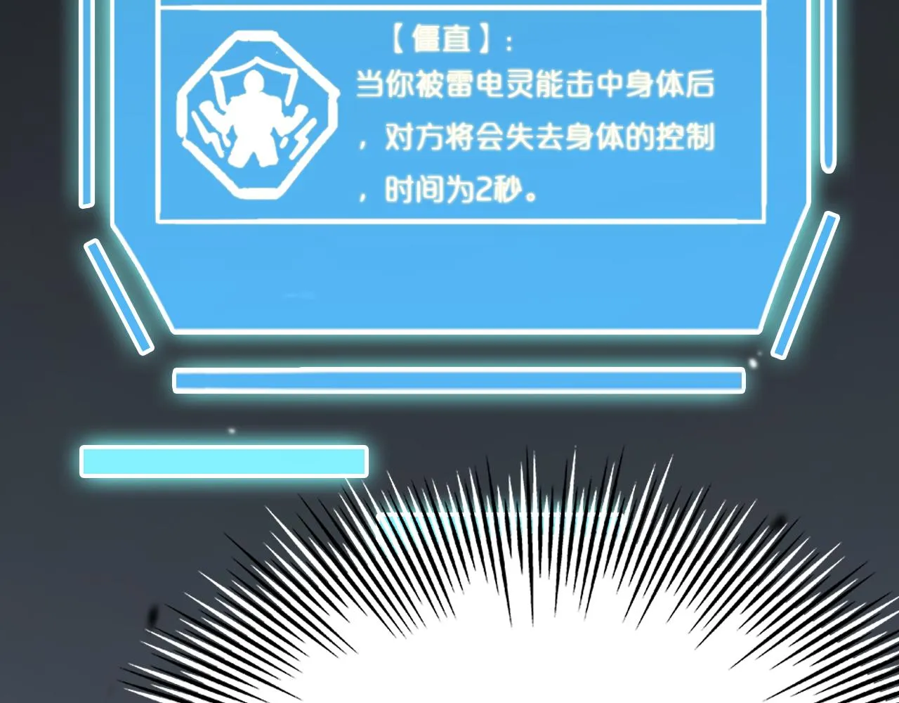 第161话 神通进阶 第89页