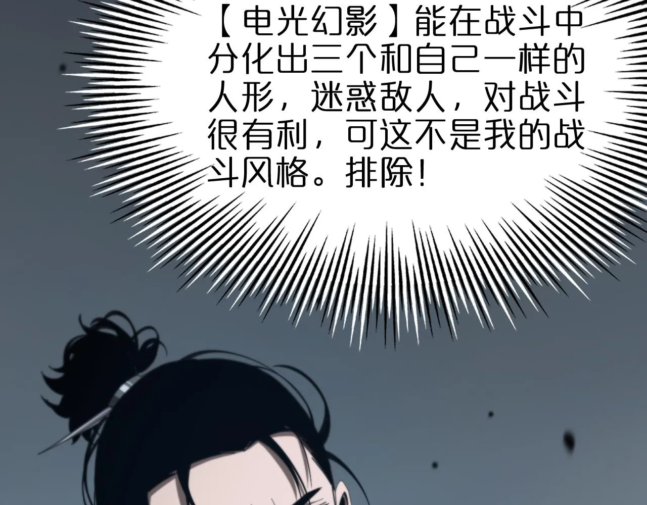 第161话 神通进阶 第90页