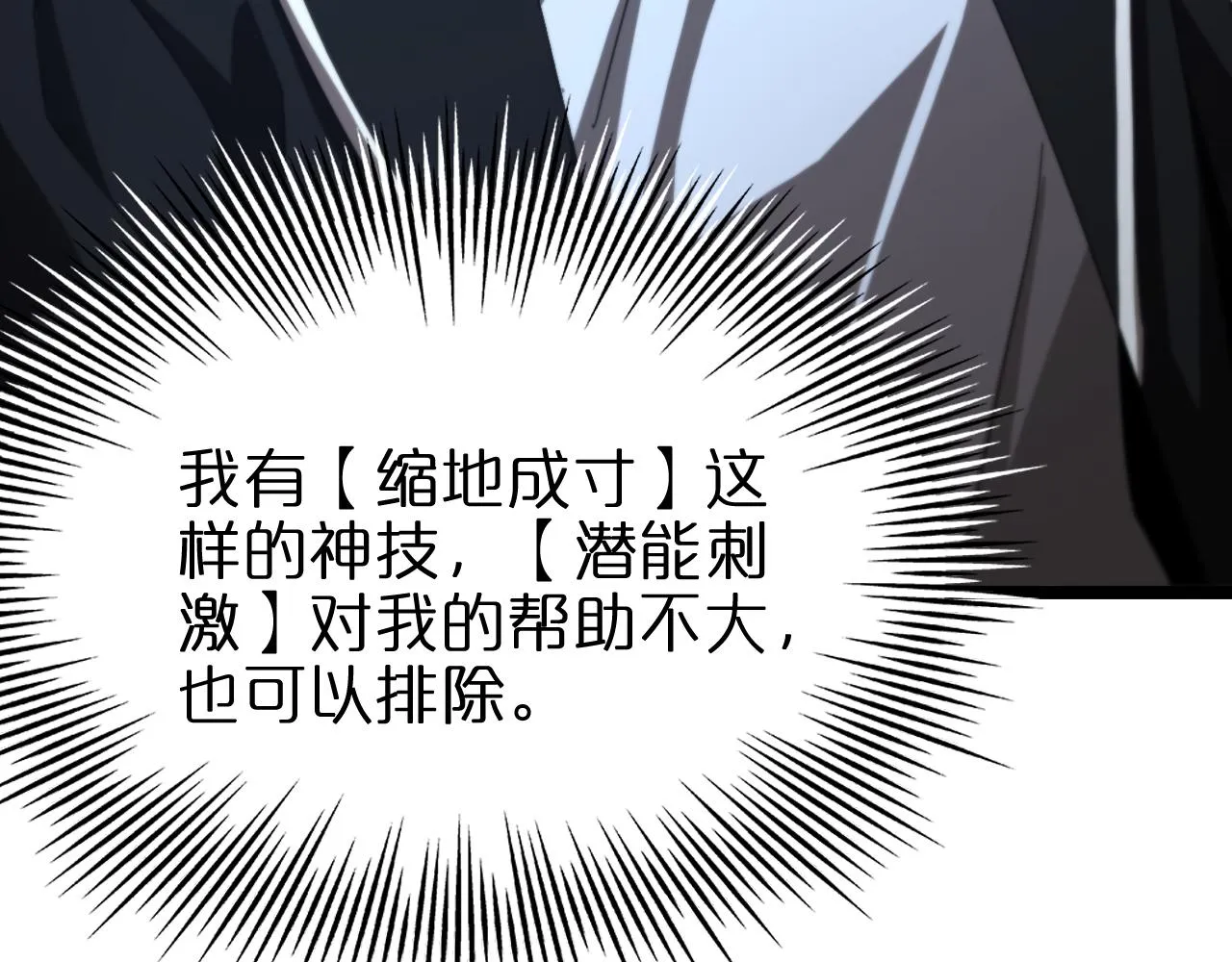 第161话 神通进阶 第92页
