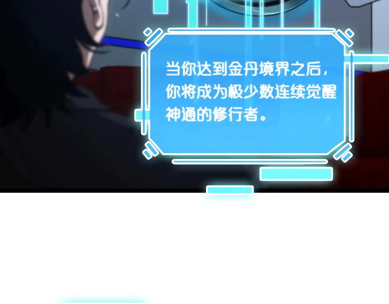 第161话 神通进阶 第105页