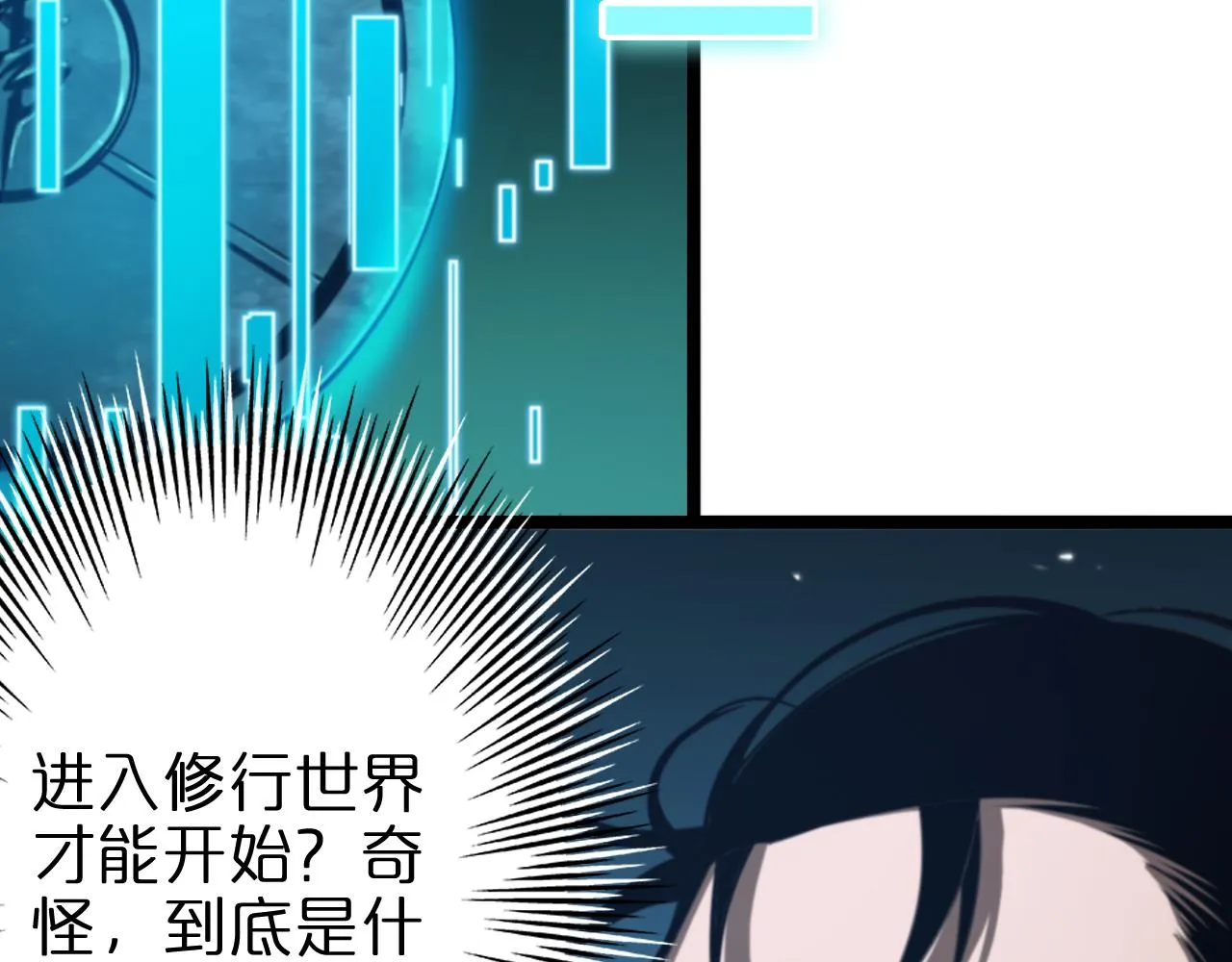 第161话 神通进阶 第110页