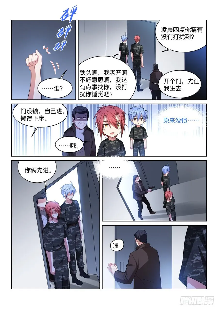 198-默契 第4页