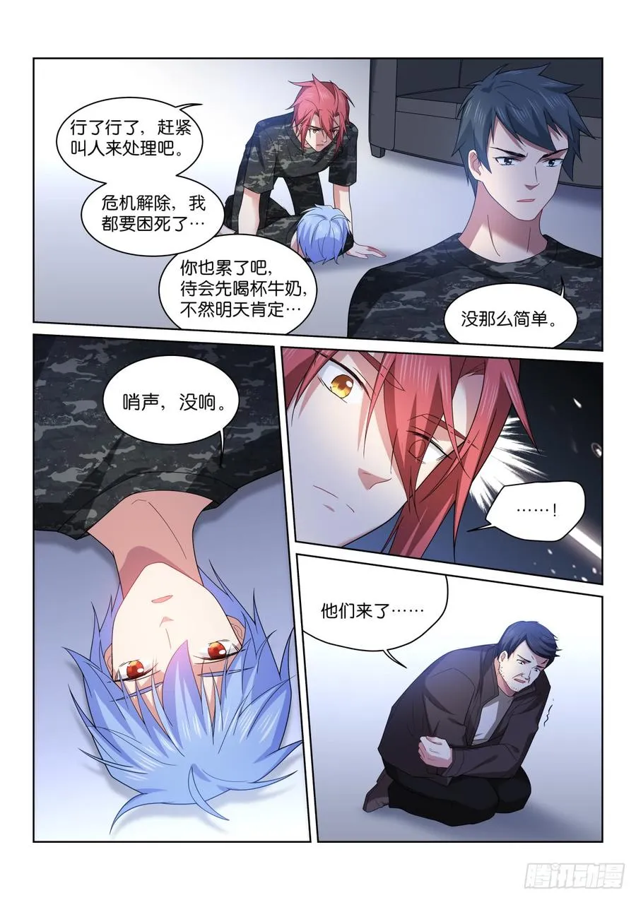 198-默契 第8页