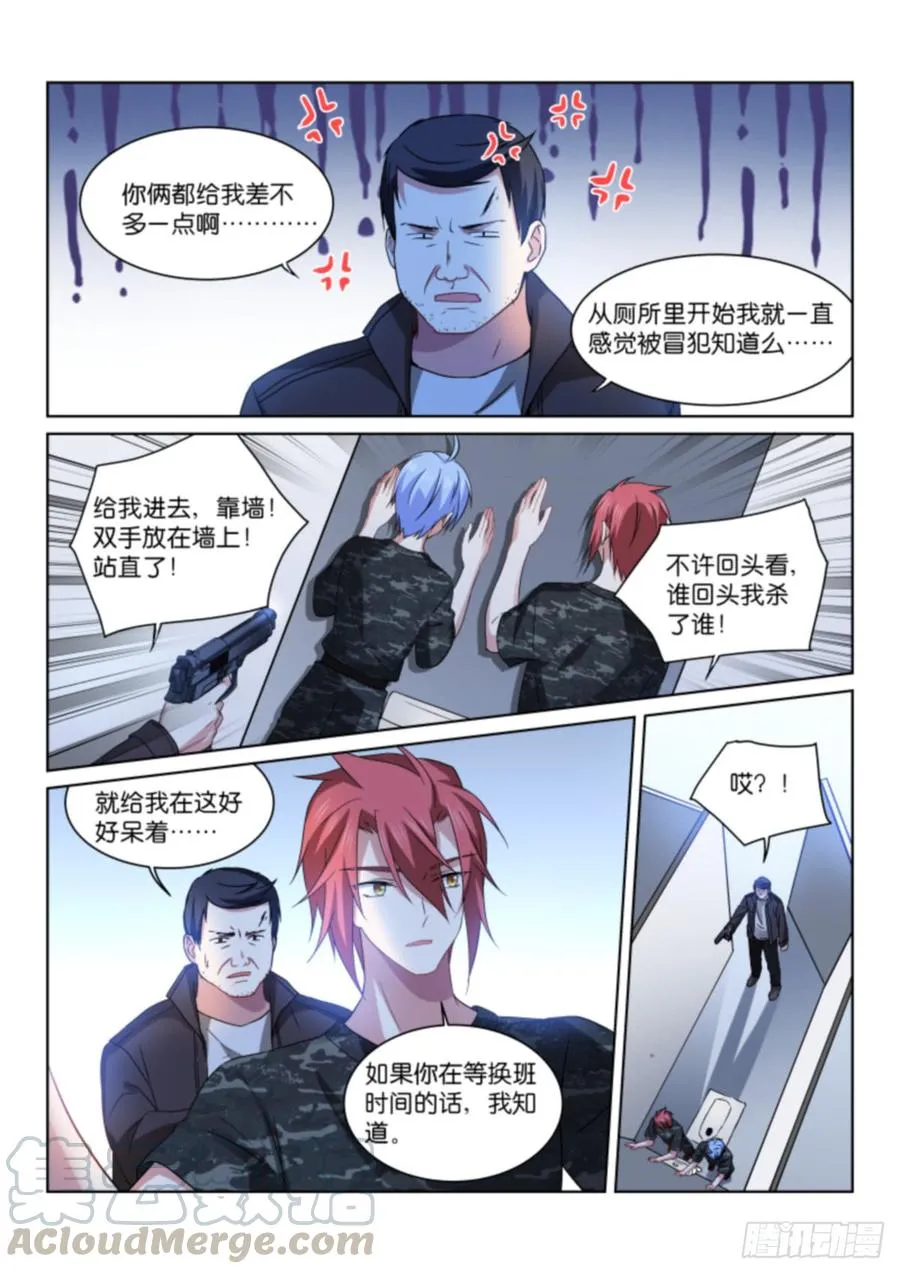 197-别怕 第5页