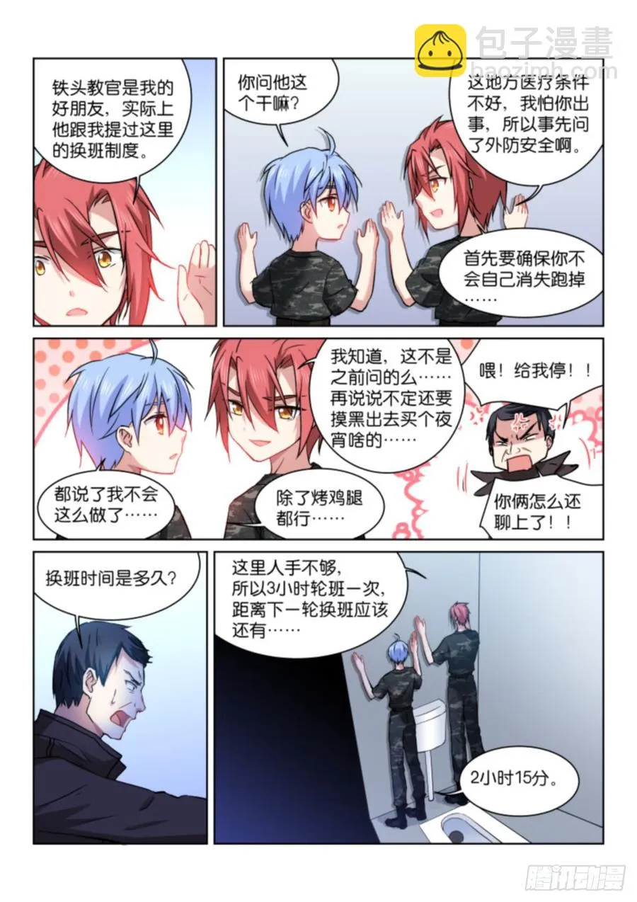 197-别怕 第6页