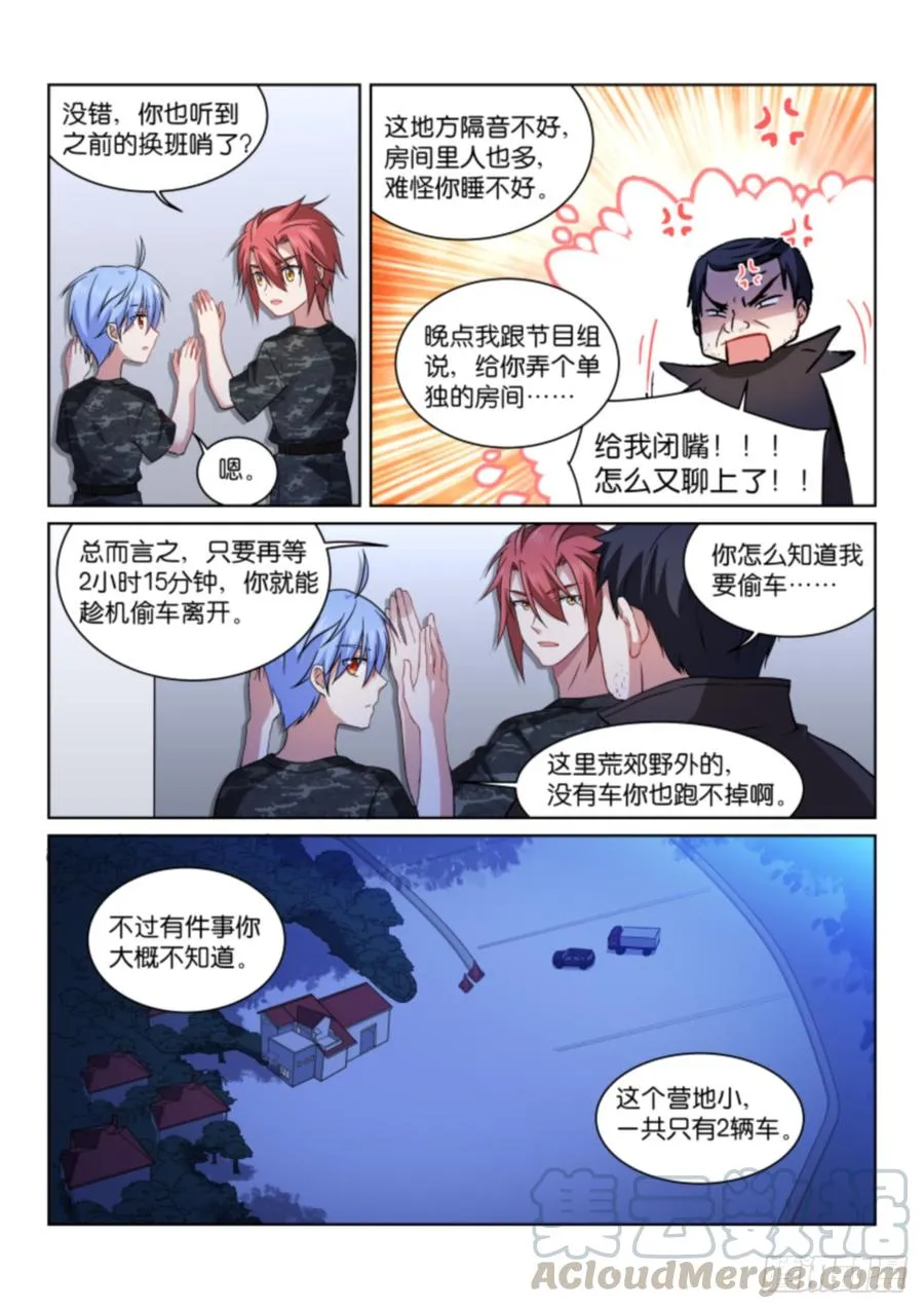 197-别怕 第7页