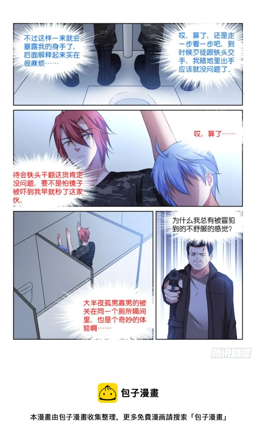197-别怕 第10页
