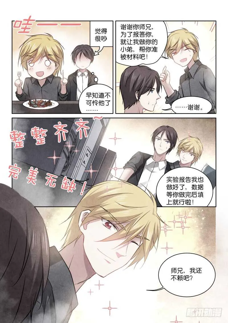 188-师兄 第2页
