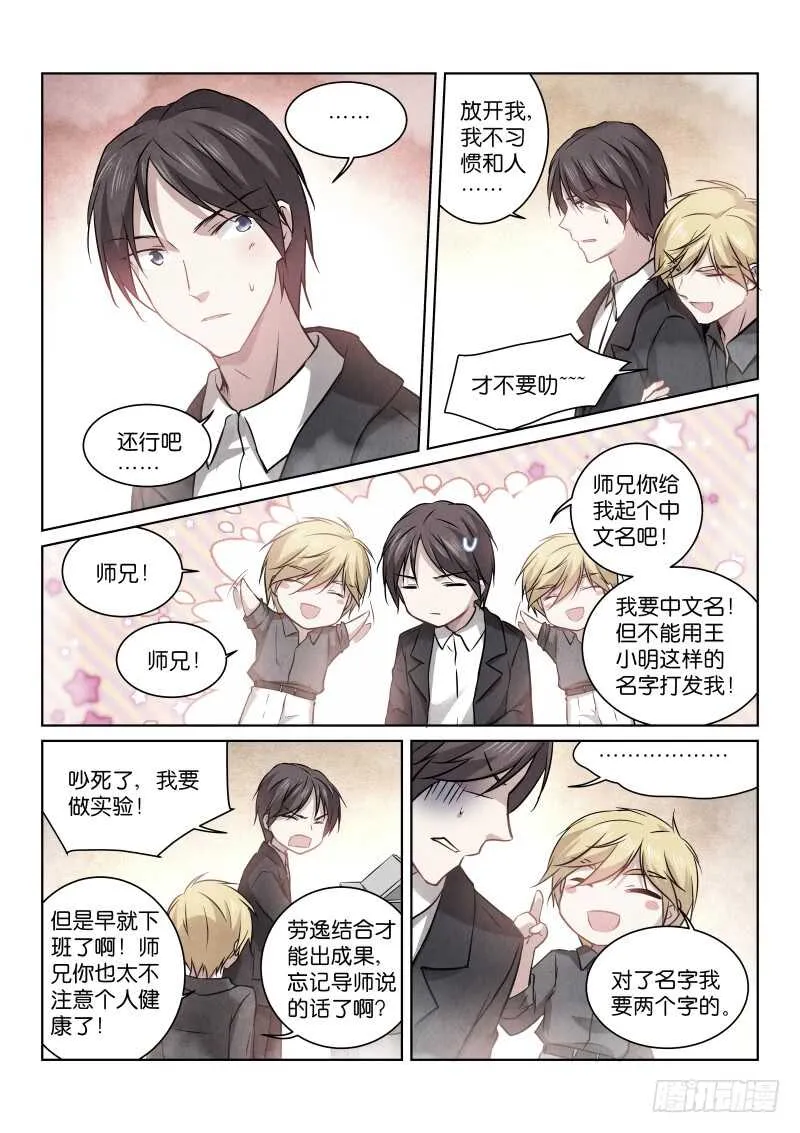 188-师兄 第3页