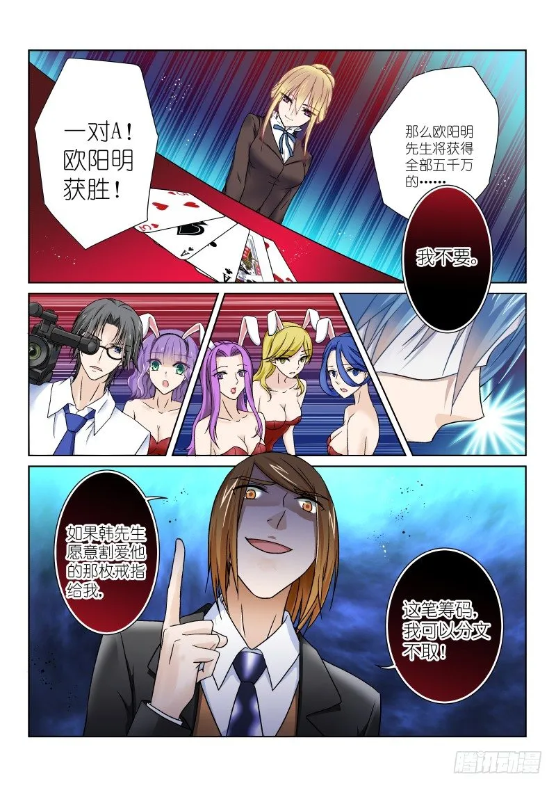 第八幕：戒指 第3页