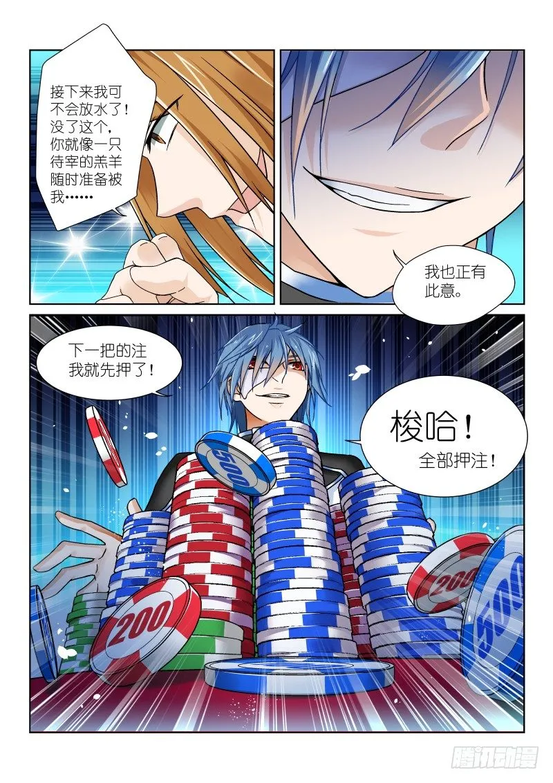 第八幕：戒指 第6页