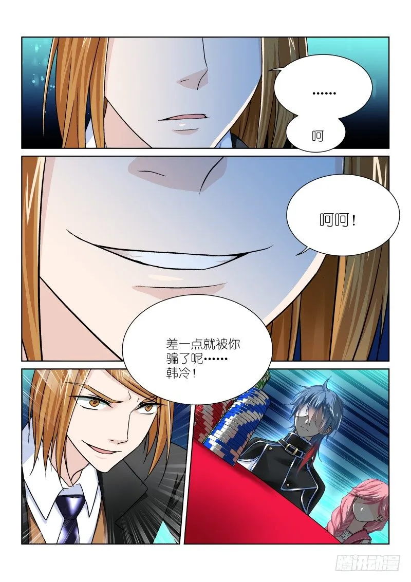 第九幕：加注 第6页