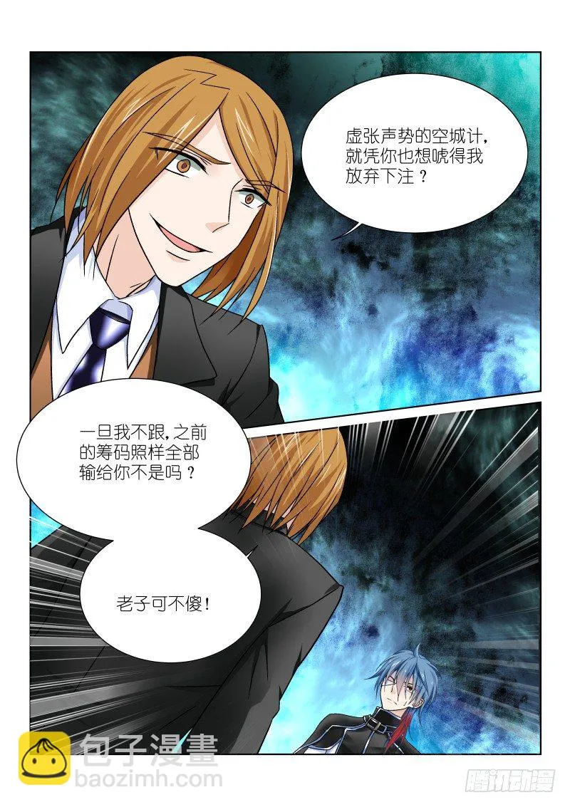 第九幕：加注 第7页
